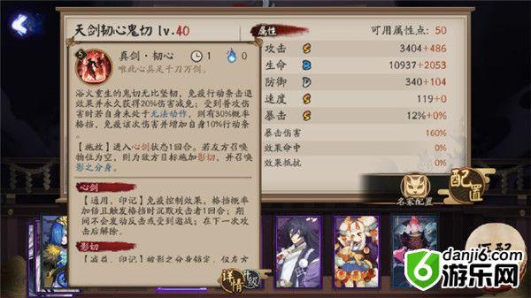 《阴阳师》天剑韧心鬼切技能属性图文详解