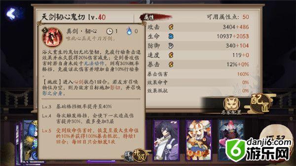 《阴阳师》天剑韧心鬼切技能属性图文详解