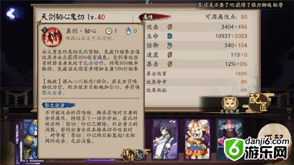 《阴阳师》天剑韧心鬼切技能属性图文详解