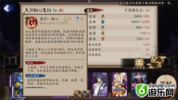 《阴阳师》天剑韧心鬼切技能属性图文详解