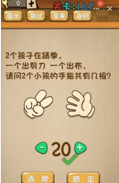 《神脑洞》第167关答案