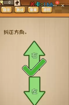 《神脑洞》第166关答案