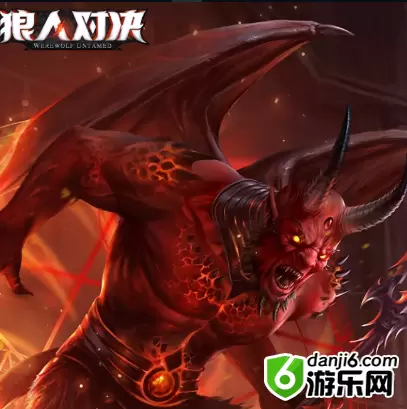 狼人对决恶魔图鉴