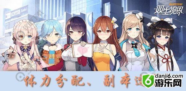 双生视界新手攻略