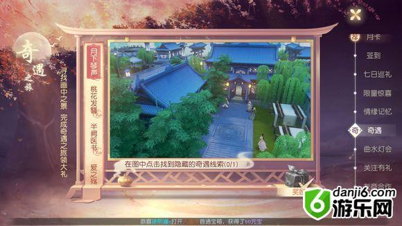 花与剑奇遇任务怎么做 花与剑奇遇任务全攻略