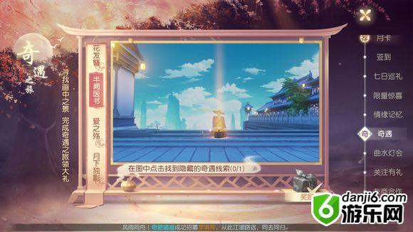 花与剑奇遇任务怎么做 花与剑奇遇任务全攻略