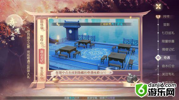 花与剑奇遇任务怎么做 花与剑奇遇任务全攻略