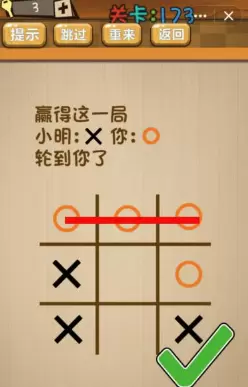 《神脑洞》第173关答案