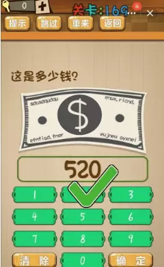 《神脑洞》第169关答案