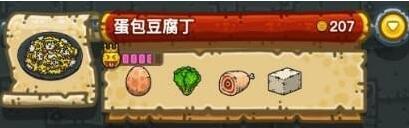 《黑暗料理王》蛋包豆腐丁食物配方介绍