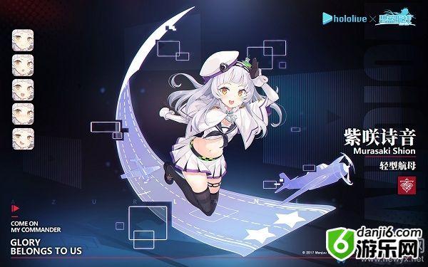 《碧蓝航线》hololive联动舰船紫咲诗音介绍