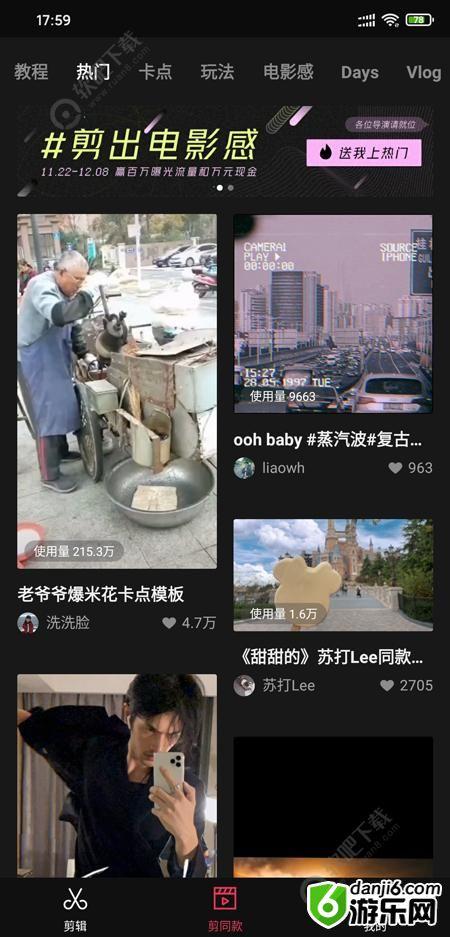 抖音爆米花大爷卡点视频怎么拍摄