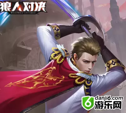 狼人对决皇家护卫图鉴