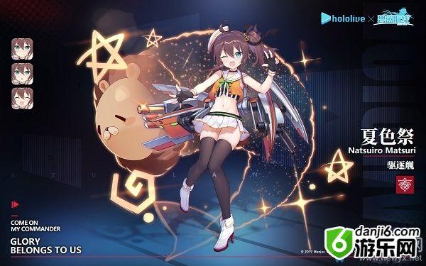 《碧蓝航线》hololive联动舰船夏色祭介绍