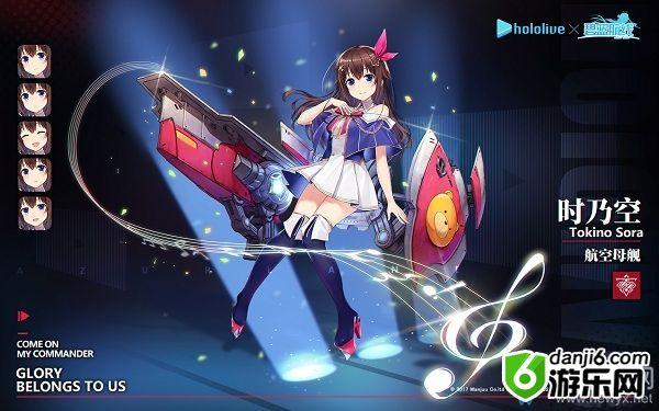 《碧蓝航线》hololive联动舰船时乃空介绍