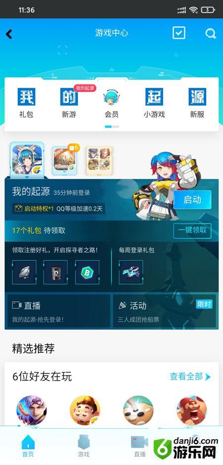 我的起源qq预约礼包怎么领