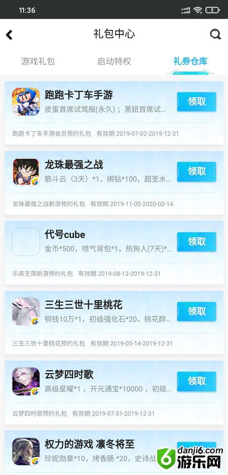 我的起源qq预约礼包怎么领