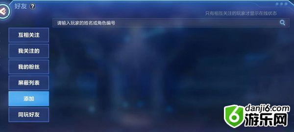 我的起源怎么加好友