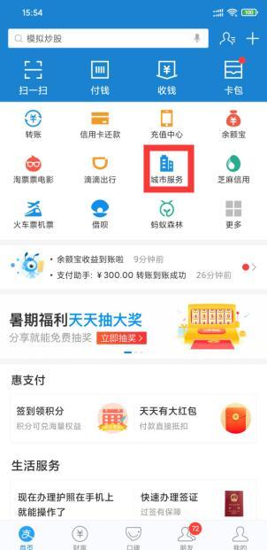 支付宝医保电子凭证怎么领取