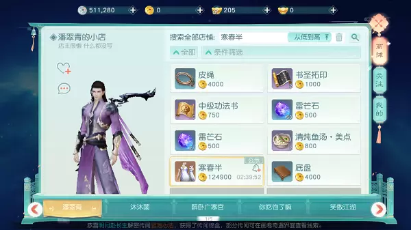 花与剑怎么摆摊