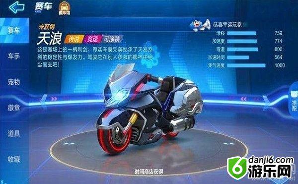 《跑跑卡丁车》手游天浪获得攻略