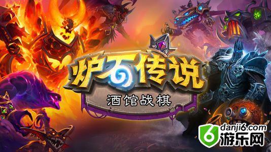 炉石传说酒馆战棋上分攻略大全 炉石传说酒馆战棋玩法心得分享