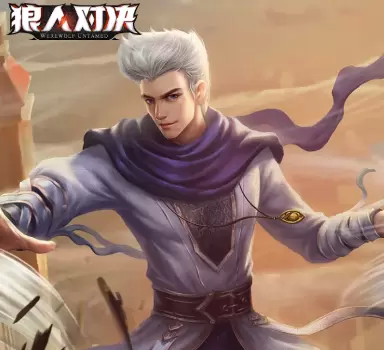 狼人对决风语法师图鉴