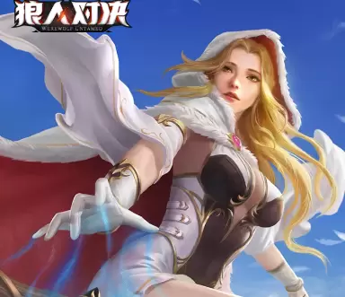 狼人对决白羽巫师图鉴