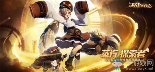 《决战平安京》跳跳妹妹皮肤蒸汽·探索者图鉴特效一览