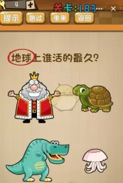 《神脑洞》第183关答案