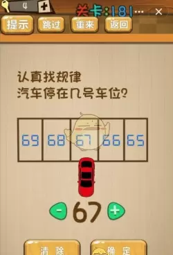 《神脑洞》第181关答案