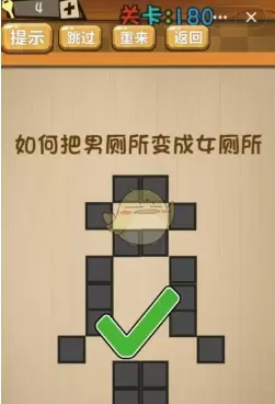 《神脑洞》第180关答案