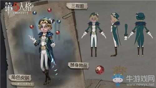 《第五人格》杂技演员皮肤大全