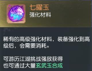 《花与剑》七曜玉作用详解