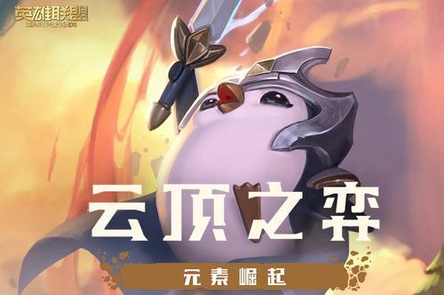 云顶之弈9.23上分阵容推荐 云顶之弈新版本沙漠召唤剑玩法攻略