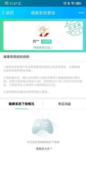 qq实名认证怎么修改