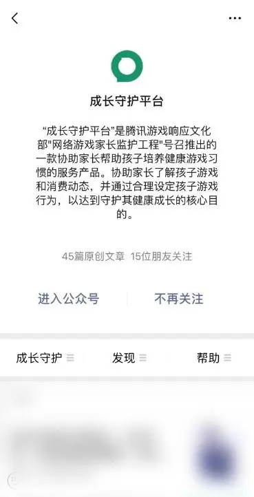 腾讯游戏实名认证修改方法