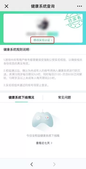 腾讯游戏实名认证修改方法