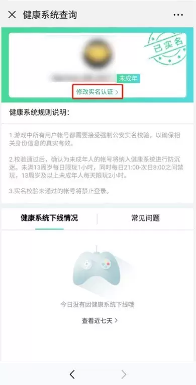 腾讯游戏实名认证修改方法