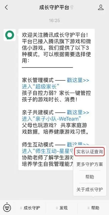 腾讯游戏实名认证修改方法