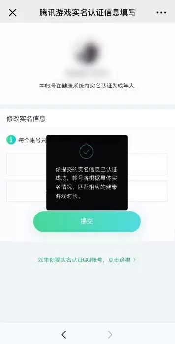 腾讯游戏实名认证修改方法
