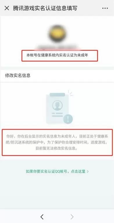 腾讯游戏实名认证修改方法