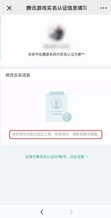 腾讯游戏实名认证修改方法