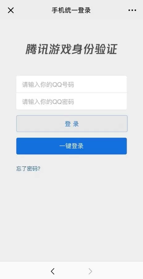 腾讯游戏实名认证修改方法