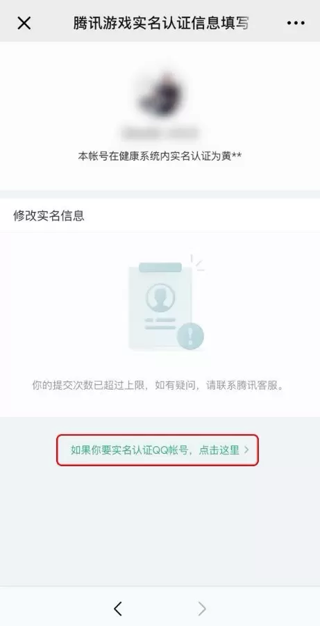 腾讯游戏实名认证修改方法