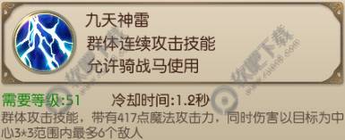 绿色征途手游法师电系技能介绍