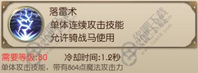 绿色征途手游法师电系技能介绍