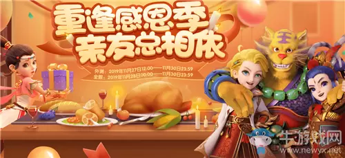 《梦幻西游》手游2019年感恩节活动大全