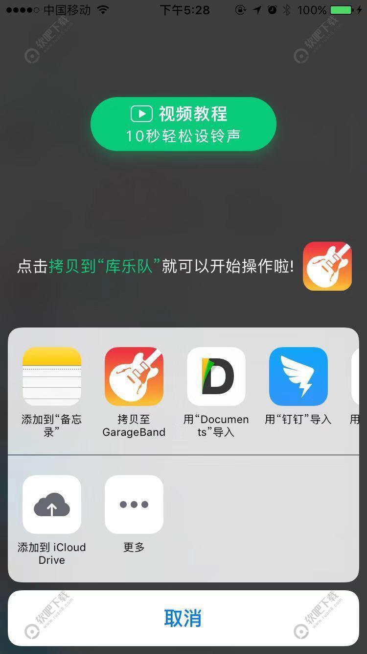 苹果手机怎么设置铃声
