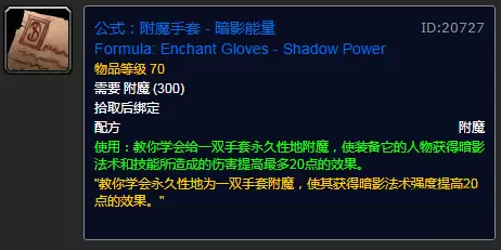 魔兽世界怀旧服附魔手套-暗影能量怎么获得
